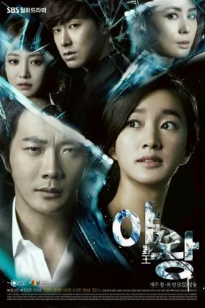 Королева амбиций (сериал, 2013)