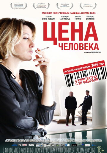 Цена человека (фильм, 2013) Цена человека (фильм, 2013)