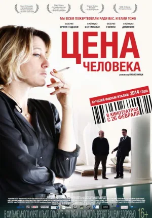 Цена человека (фильм, 2013)