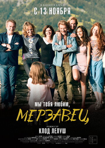 Мы тебя любим, мерзавец (фильм, 2014)