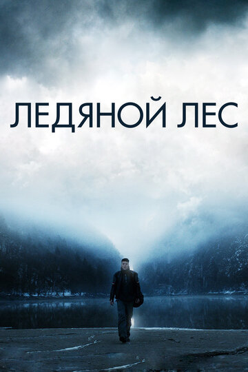 Ледяной лес (фильм, 2014)