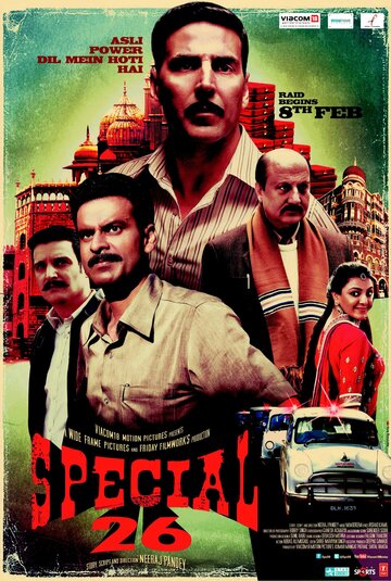 26 грабителей (фильм, 2013)