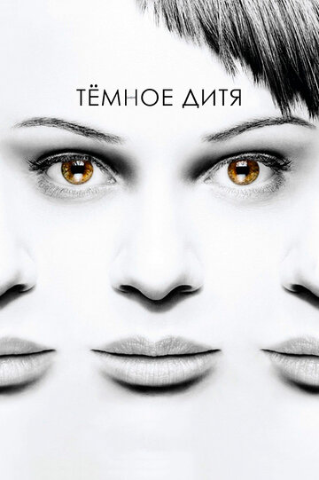 Сериал Темное дитя (2013) смотреть онлайн Сериал Темное дитя (2013) смотреть онлайн