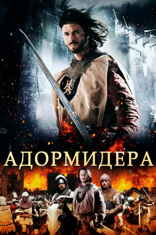 Адормидера (фильм, 2013) Адормидера (фильм, 2013)
