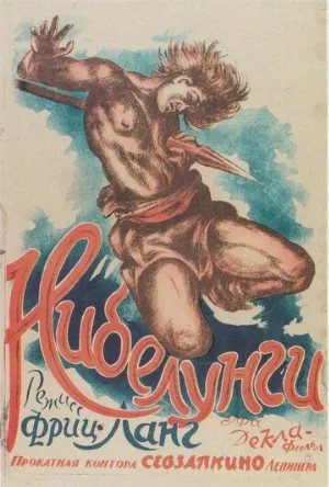 Нибелунги: Зигфрид (фильм, 1924)