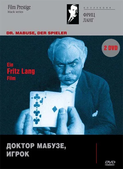 Доктор Мабузе, игрок (фильм, 1922) Доктор Мабузе, игрок (фильм, 1922)