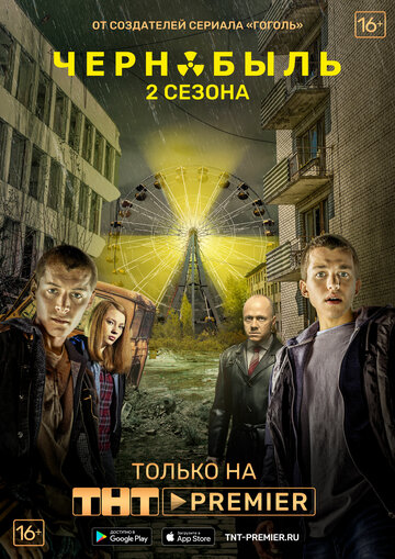 Сериал Чернобыль: Зона отчуждения (2014) смотреть онлайн