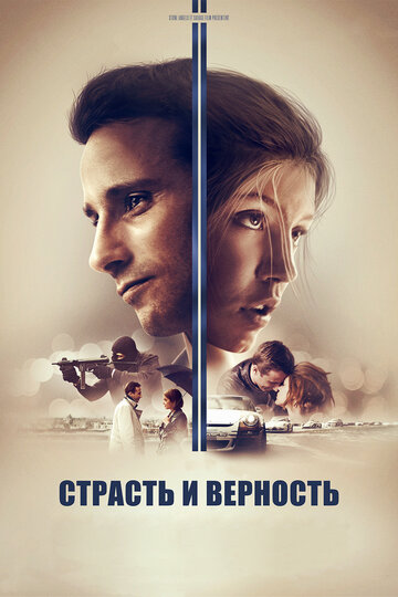Страсть и верность (фильм, 2017) Страсть и верность (фильм, 2017)