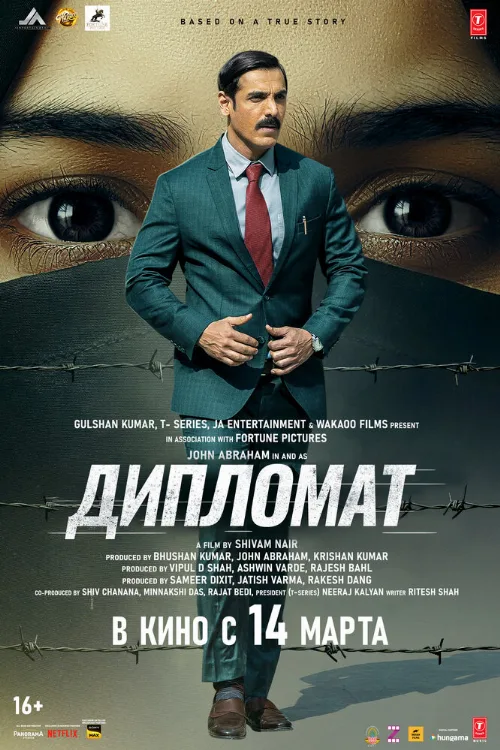 Дипломат (фильм, 2025) Дипломат (фильм, 2025)