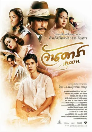 Ян Дара: Начало (фильм, 2012)