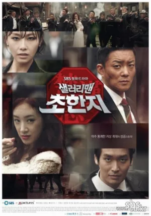 Офисный планктон (сериал, 2012)