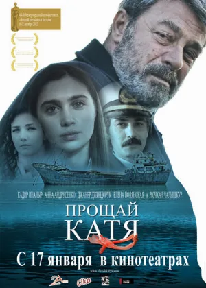 Прощай, Катя (фильм, 2012)