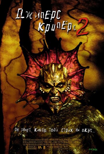 Фильм Джиперс Криперс 2 (2002) смотреть онлайн