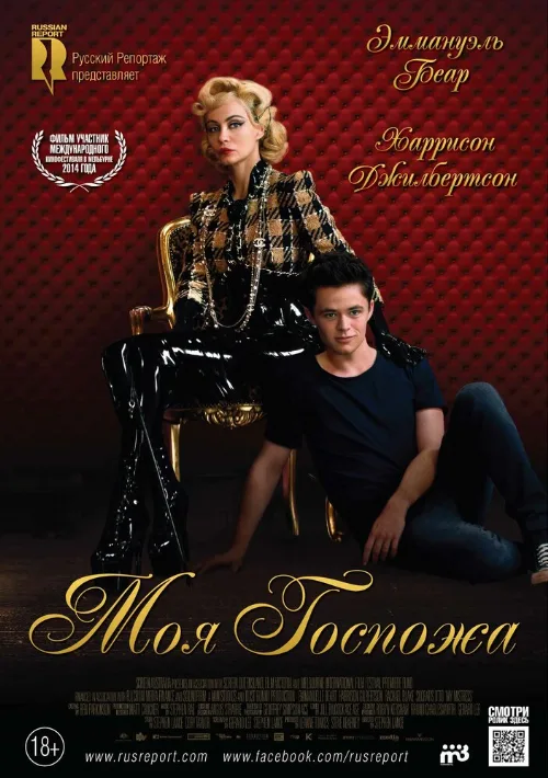 Моя Госпожа (фильм, 2013) Моя Госпожа (фильм, 2013)