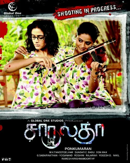 Неразлучные (фильм, 2012) Неразлучные (фильм, 2012)