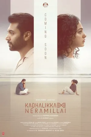Не время для любви (фильм, 2025)