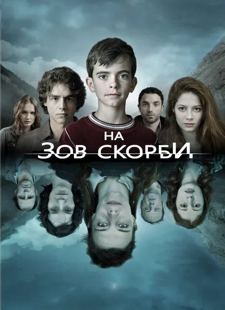 На зов скорби (сериал, 2012) На зов скорби (сериал, 2012)