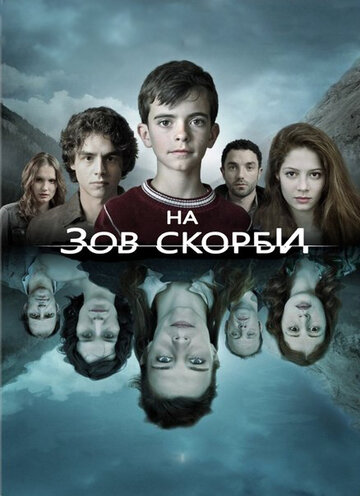 Сериал На зов скорби (2012) смотреть онлайн