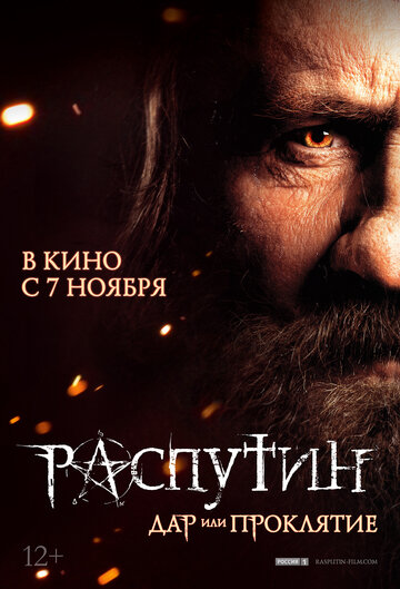 Фильм Распутин (2013) смотреть онлайн
