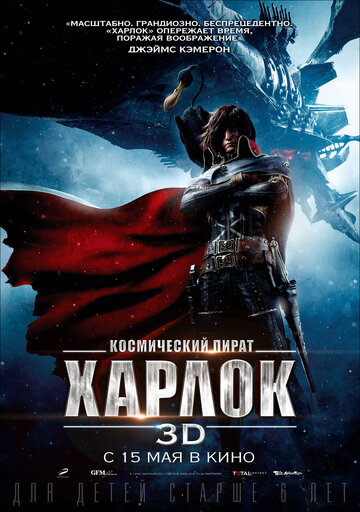 Аниме Космический пират Харлок (2013) смотреть онлайн