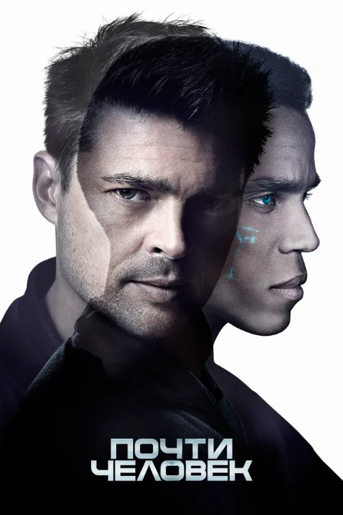 Почти человек (сериал, 2013) Почти человек (сериал, 2013)