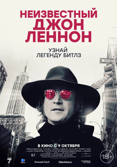 Неизвестный Джон Леннон (фильм, 2025) Неизвестный Джон Леннон (фильм, 2025)