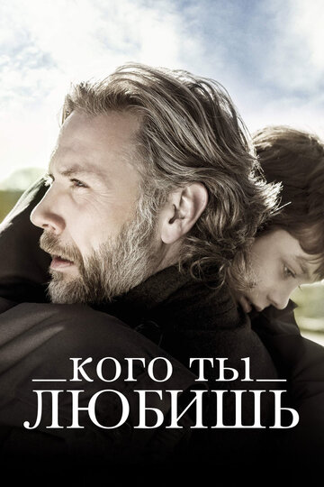 Кого ты любишь (фильм, 2013)