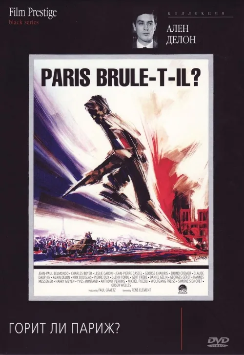 Горит ли Париж? (фильм, 1966)