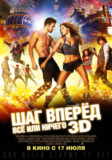 Фильм Шаг вперёд: Всё или ничего (2014) смотреть онлайн