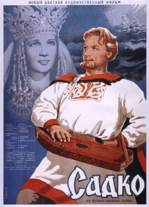 Садко (фильм, 1952)