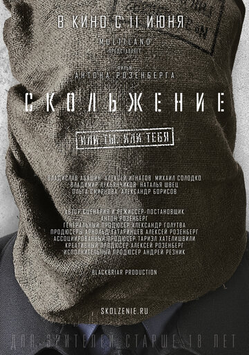 Фильм Скольжение (2013) смотреть онлайн