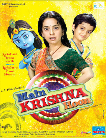 Я – Кришна (мультфильм, 2013) Я – Кришна (мультфильм, 2013)