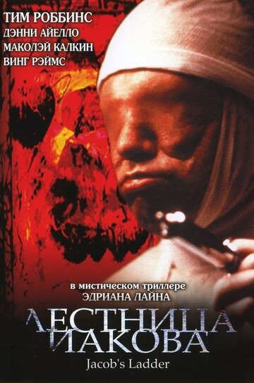 Фильм Лестница Иакова (1990) смотреть онлайн