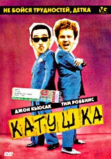 Катушка (фильм, 1988) Катушка (фильм, 1988)