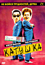 Катушка (фильм, 1988) Катушка (фильм, 1988)