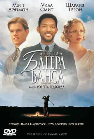 Легенда Багера Ванса (фильм, 2000)