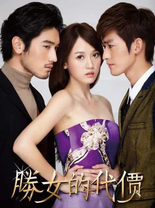 С корабля на бал (сериал, 2012)