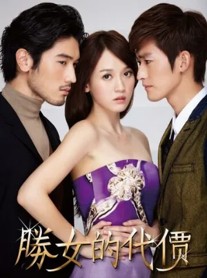 С корабля на бал (сериал, 2012)