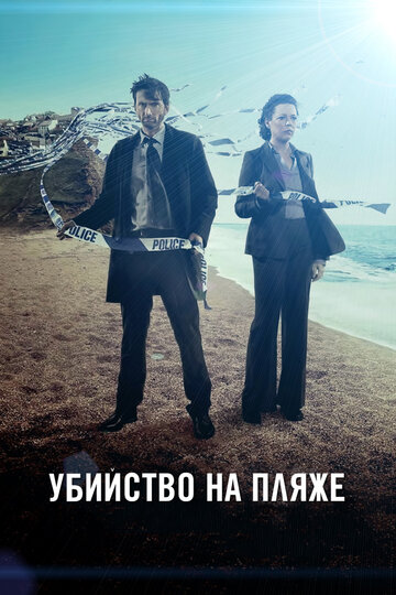Сериал Убийство на пляже (2013) смотреть онлайн