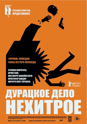 Фильм Дурацкое дело нехитрое (2014) смотреть онлайн