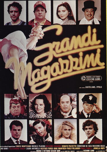 Универмаг (фильм, 1986) Универмаг (фильм, 1986)