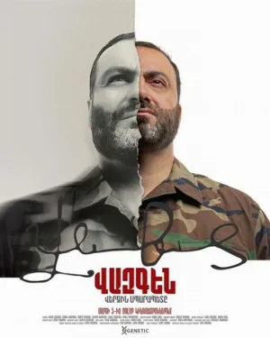 Вазген. Последний Спарапет (фильм, 2025)