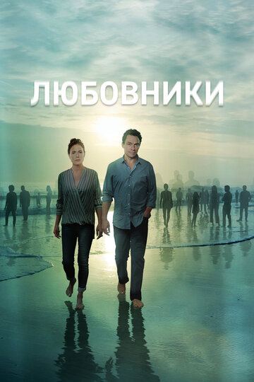 Сериал Любовники (2014) смотреть онлайн