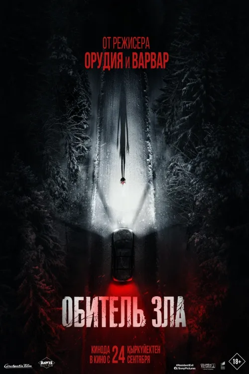 Обитель зла (фильм, 2026) Обитель зла (фильм, 2026)