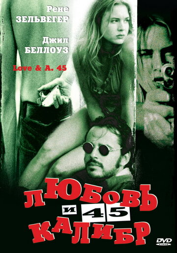 Любовь и 45 калибр (фильм, 1994)