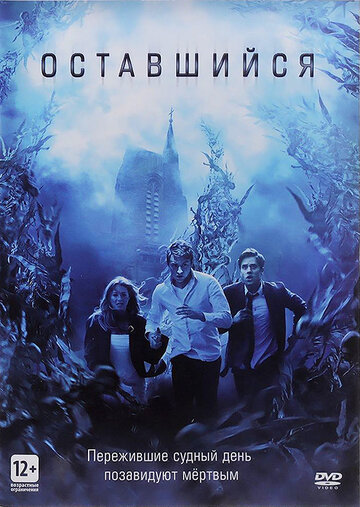 Фильм Оставшийся (2014) смотреть онлайн