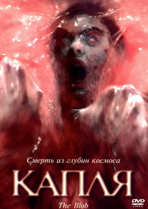 Капля (фильм, 1988)
