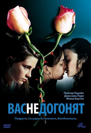 Фильм Вас не догонят (2001) смотреть онлайн