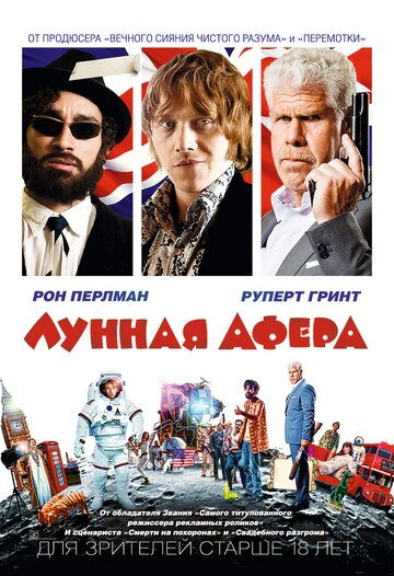 Фильм Лунная афера (2015) смотреть онлайн