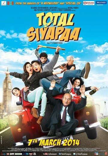Полный хаос (фильм, 2014) Полный хаос (фильм, 2014)